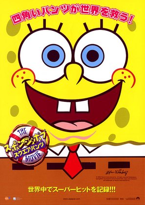 Spongebob Squarepants - Japanese Movie Poster (thumbnail)