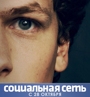 The Social Network - Russian Movie Poster (thumbnail)