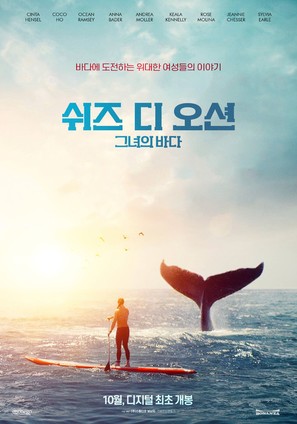 She Is the Ocean - South Korean Movie Poster (thumbnail)