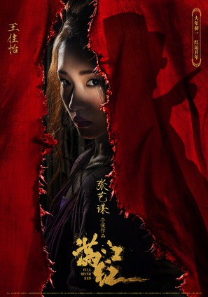 Man jiang hong - Chinese Movie Poster (thumbnail)