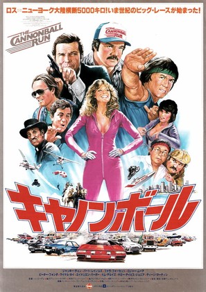 The Cannonball Run - Japanese Movie Poster (thumbnail)