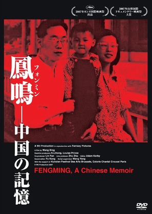 He Fengming - Japanese Movie Cover (thumbnail)