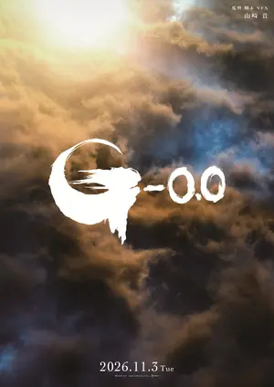 Gojira Mainasu Zero Poster