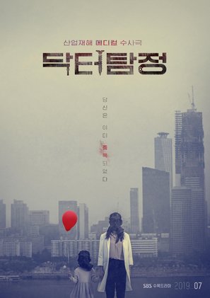 &quot;Dakteo Tamjeong&quot; - South Korean Movie Poster (thumbnail)