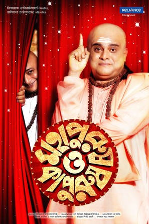 Mahapurush O Kapurush - Indian Movie Poster (thumbnail)