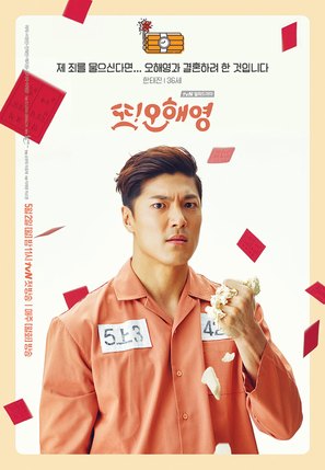 &quot;Ddo Oh Hae Yeong&quot; - South Korean Movie Poster (thumbnail)