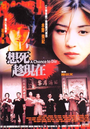 Xiang si chen xianzai - Taiwanese Movie Poster (thumbnail)