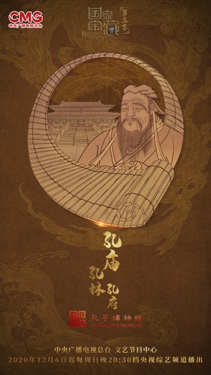 &quot;Guo Jia Bao Zang&quot; - Chinese Movie Poster (thumbnail)