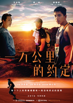 10,000 Miles - Taiwanese Movie Poster (thumbnail)