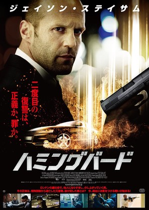 Hummingbird - Japanese Movie Poster (thumbnail)