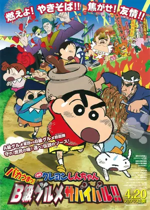Eiga Kureyon Shin-chan Bakauma! B-kyû Gurume Sabaibaru!! Poster