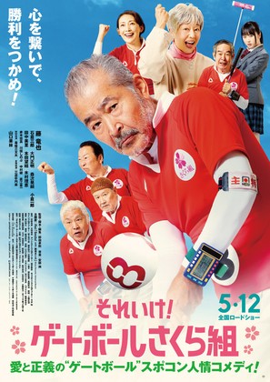 Sore Ike! Getoboru Sakura Gumi - Japanese Movie Poster (thumbnail)