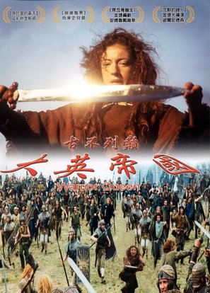 Boudica - Chinese DVD movie cover (thumbnail)