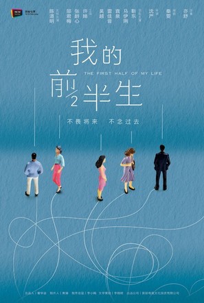 &quot;Wo de qian ban sheng&quot; - Chinese Movie Poster (thumbnail)