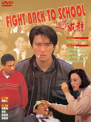 Fight Back To School - Hong Kong poster (thumbnail)