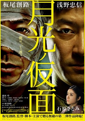 Gekk&ocirc; no kamen - Japanese Movie Poster (thumbnail)