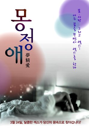 Mongjeongae - South Korean Movie Poster (thumbnail)