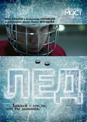 Ice - Russian Movie Poster (thumbnail)