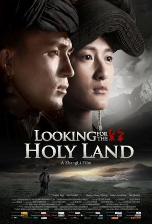 Looking for the Holy Land - Chinese Movie Poster (thumbnail)