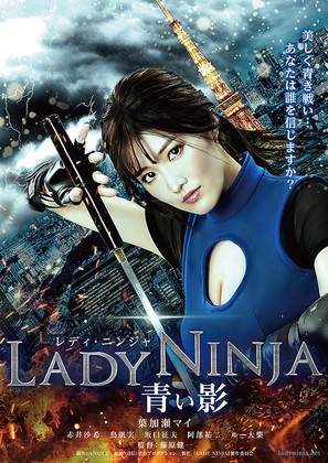 Lady Ninja: Aoi kage - Japanese Movie Poster (thumbnail)