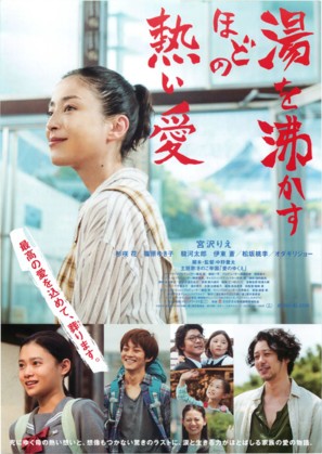 Yu wo wakasuhodo no atsui ai - Japanese Movie Poster (thumbnail)