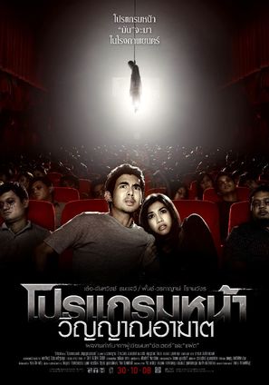 Coming Soon - Thai Movie Poster (thumbnail)