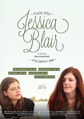 Fuck You Jessica Blair - Israeli Movie Poster (thumbnail)