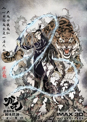 Ne zha zhi mo tong jiang shi - Chinese Movie Poster (thumbnail)