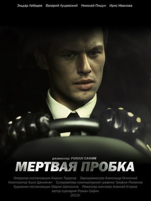 Mertvaya probka - Russian Movie Poster (thumbnail)