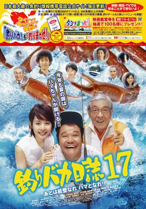 Tsuribaka nisshi 17 - Japanese Movie Poster (thumbnail)