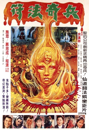 Zhong Guo xie shu (Fu fa qi bing dou mo nu) - Taiwanese Movie Poster (thumbnail)