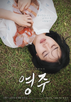 Young-ju - South Korean Movie Poster (thumbnail)