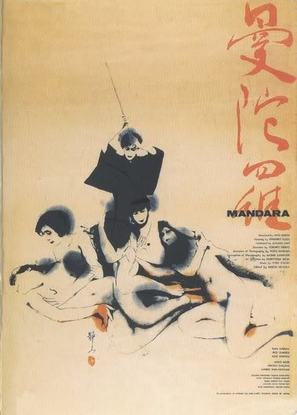 Mandara - Japanese Movie Poster (thumbnail)