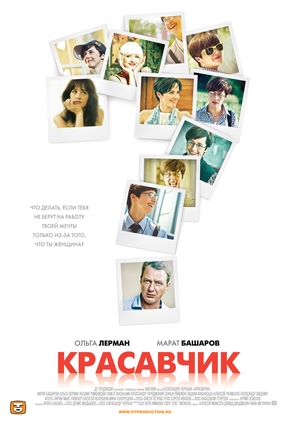Krasavchik - Russian Movie Poster (thumbnail)