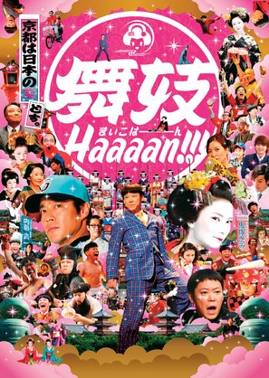 Maiko haaaan!!! - Japanese Movie Poster (thumbnail)