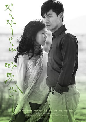 Jim-jag-bo-da tta-tteus-ha-ge - South Korean Movie Poster (thumbnail)