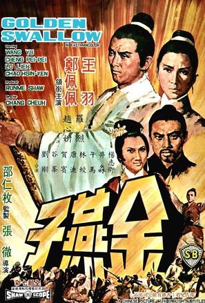 Jin yan zi - Hong Kong Movie Poster (thumbnail)