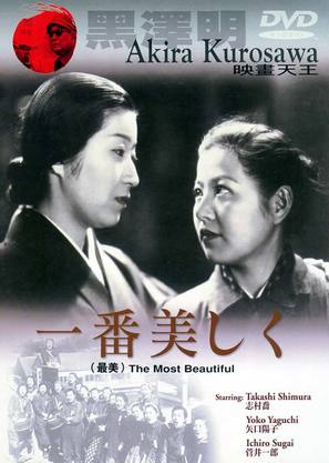 Ichiban utsukushiku - Hong Kong DVD movie cover (thumbnail)