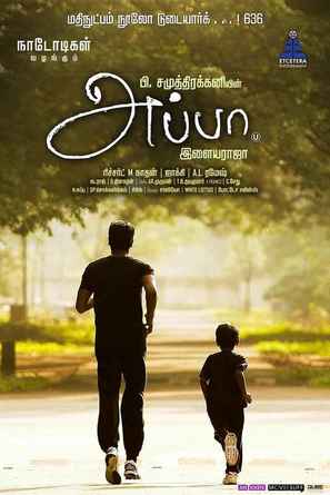 Appa - Indian Movie Poster (thumbnail)