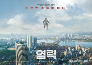 Yeom-lyeok - South Korean Movie Poster (thumbnail)