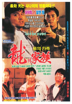 Long zhi jia zu - Movie Poster (thumbnail)