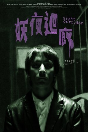 Yao ye hui lang - Hong Kong poster (thumbnail)