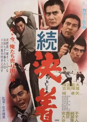 Zoku otoshimae Poster