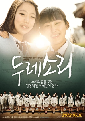 Du-re Sori Story - South Korean Movie Poster (thumbnail)