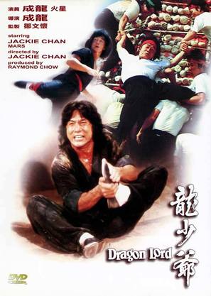 Lung siu yeh - Hong Kong DVD movie cover (thumbnail)