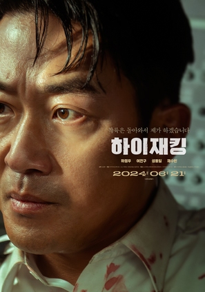 Hijacking - South Korean Movie Poster (thumbnail)