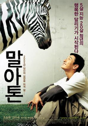 Marathon - South Korean Movie Poster (thumbnail)