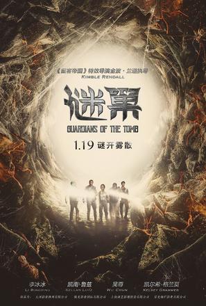 Nest - Chinese Movie Poster (thumbnail)