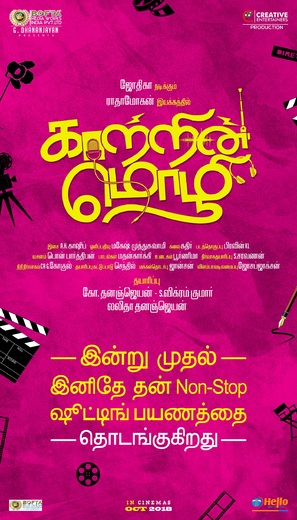 Kaatrin Mozhi - Indian Movie Poster (thumbnail)