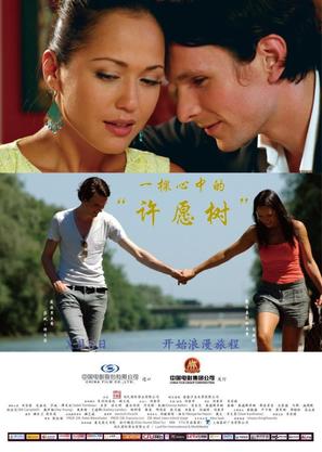 A Wishing Tree - Chinese Movie Poster (thumbnail)